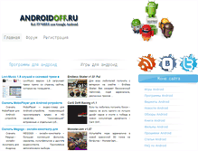 Tablet Screenshot of androidoff.ru
